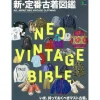 Livre - All About Neo Vintage Clothing